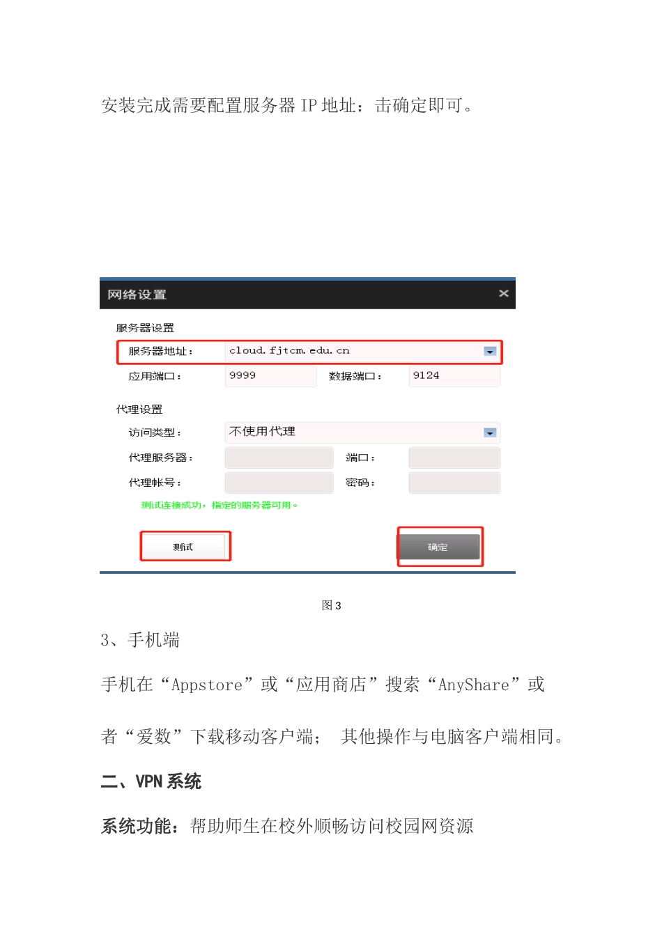 我校与线上课程建设相关的信息系统应用指南_第3页