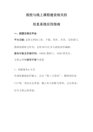 我校与线上课程建设相关的信息系统应用指南