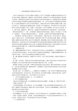 六年级试卷以《小学语文课标》试卷命题意图与课标的对比分析