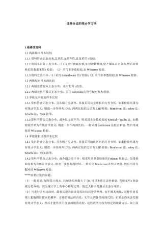 选择合适的统计学方法 知识点梳理汇总