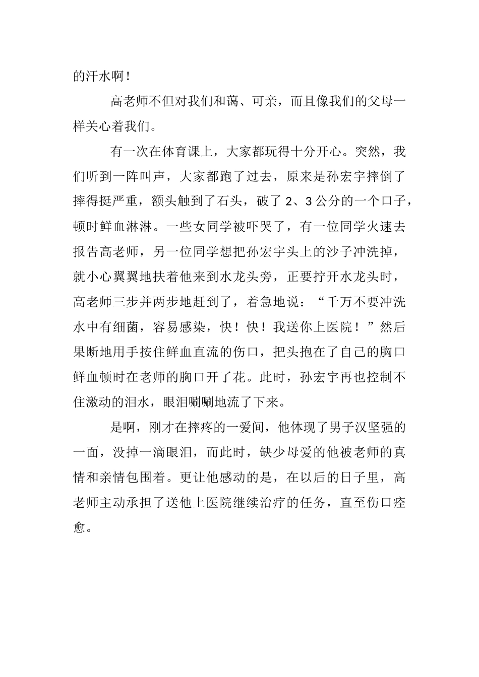 我心中的班主任好老师_第2页