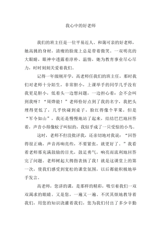我心中的班主任好老师