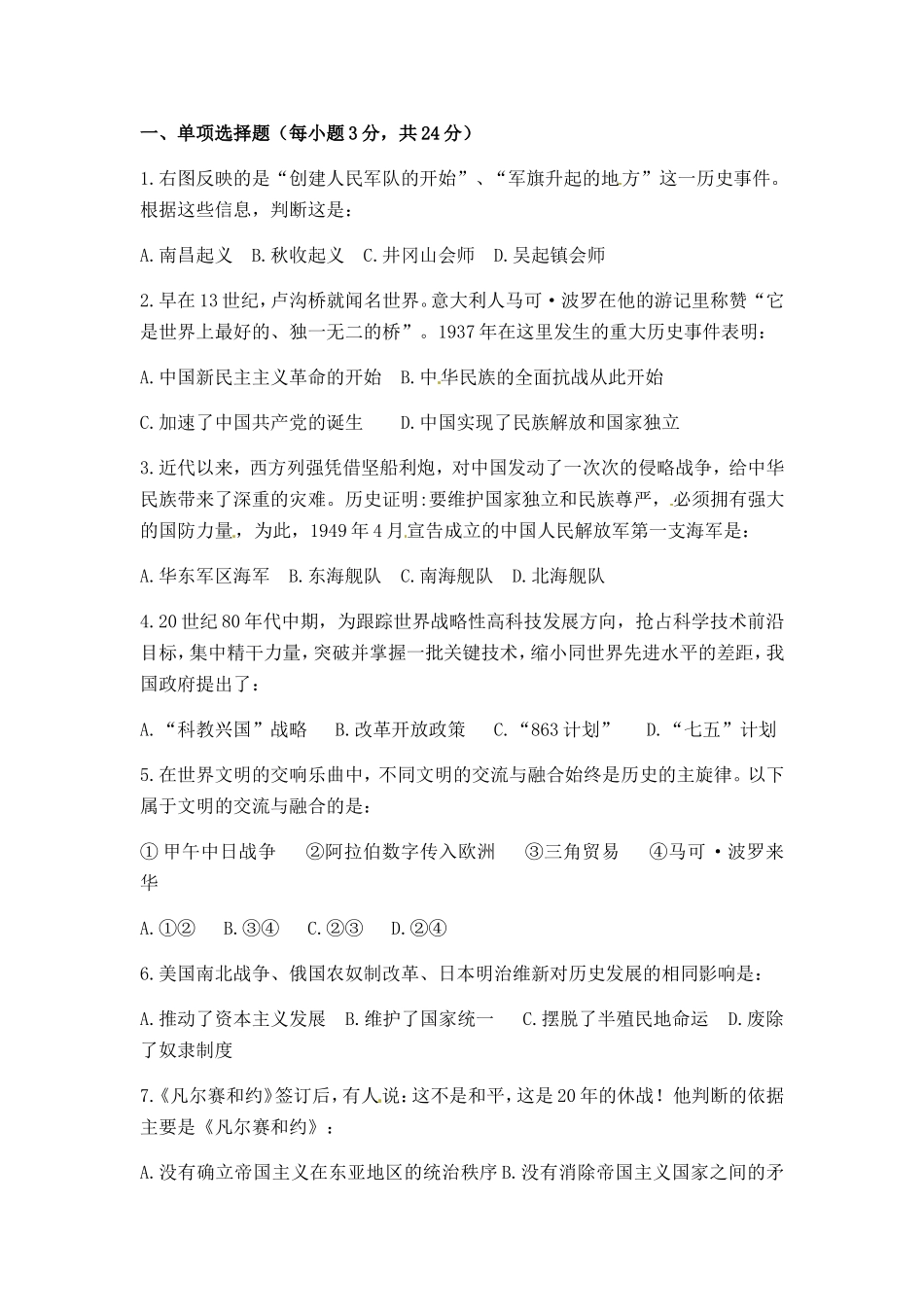 卢沟桥历史测试题_第1页