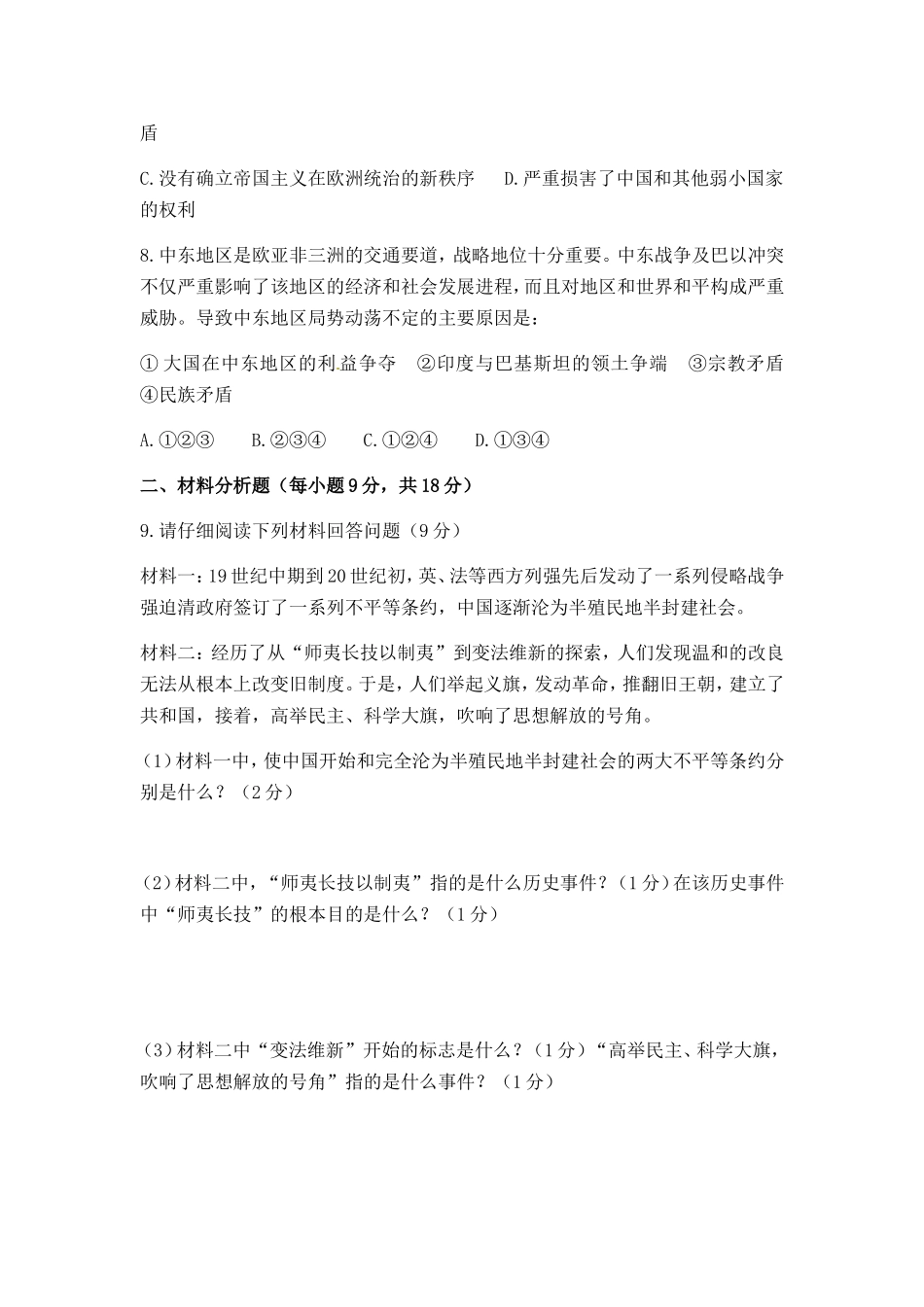 卢沟桥历史测试题_第2页