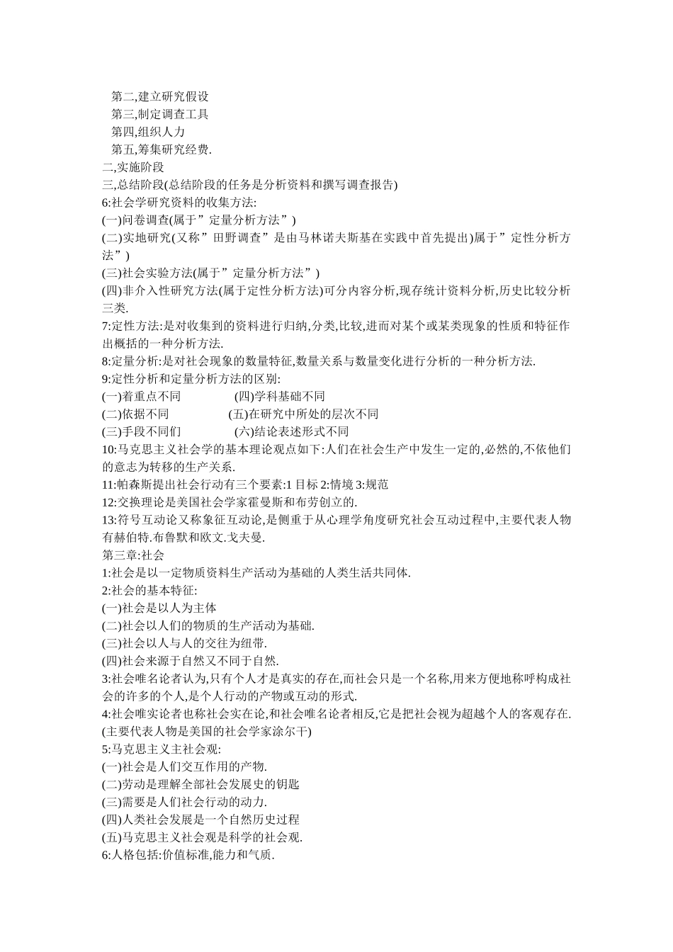 社会学概论题库_第2页