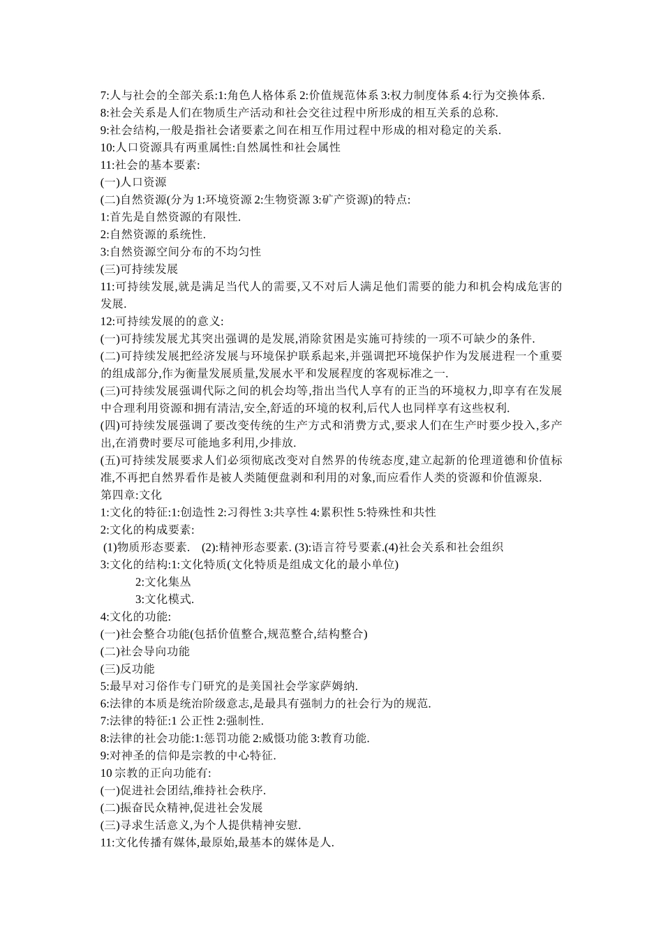 社会学概论题库_第3页