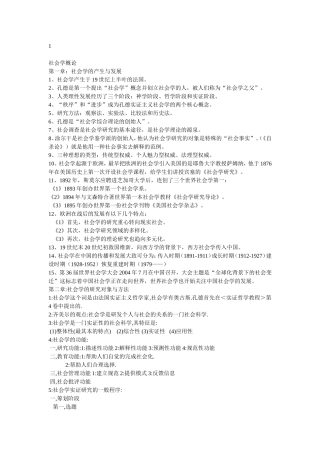 社会学概论题库