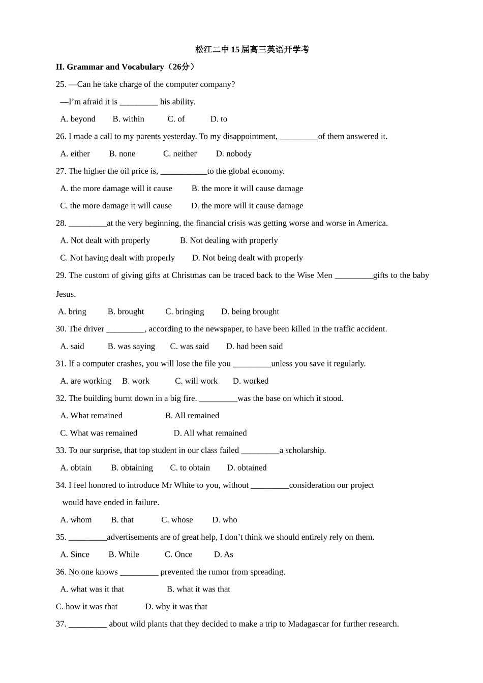 松江二中届高三英语开学考_第1页