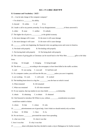 松江二中届高三英语开学考