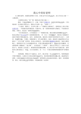 我心中的好老师语文