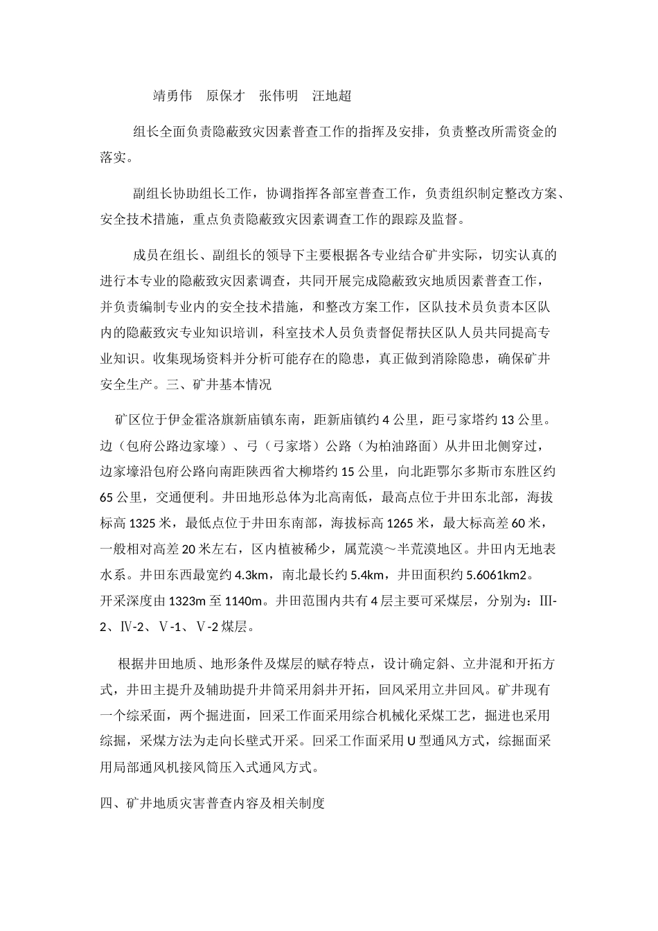 煤炭有限责任公司地质灾害普查制度_第2页