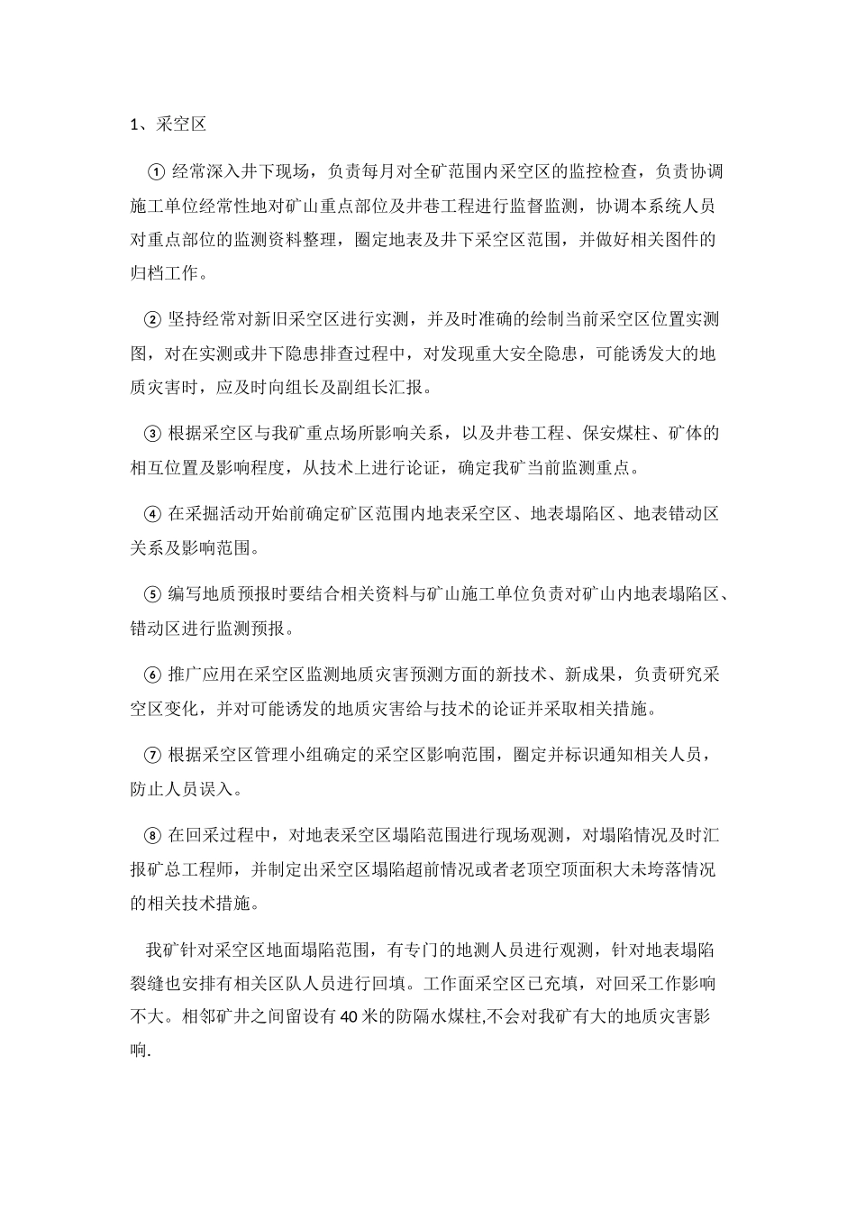 煤炭有限责任公司地质灾害普查制度_第3页