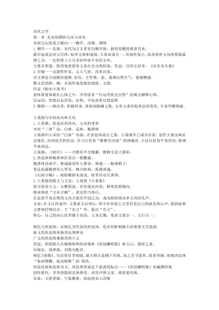 宋代文学知识点梳理汇总