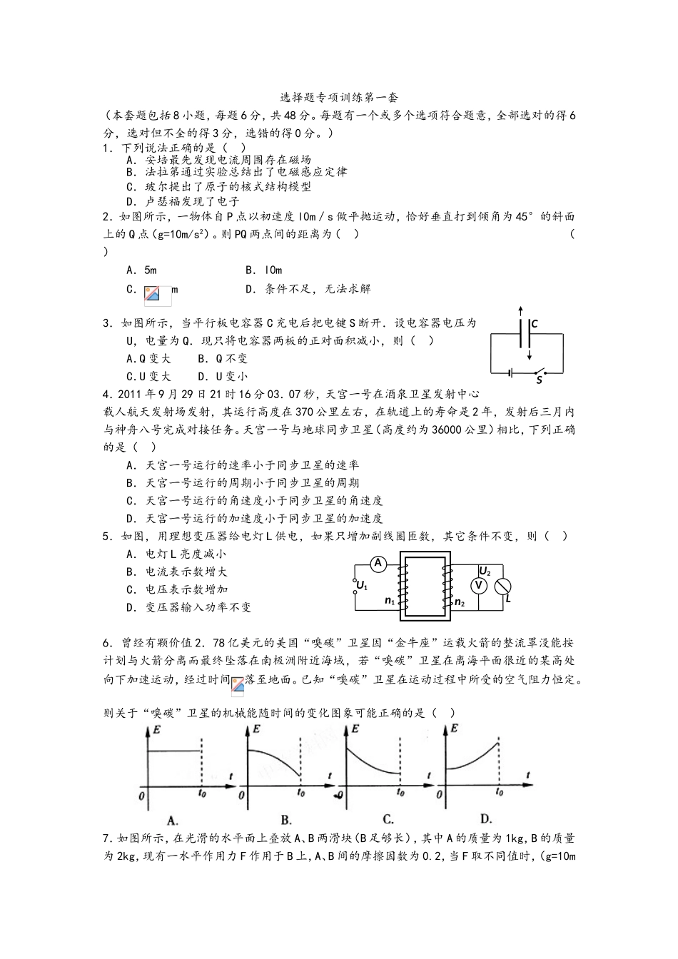 选择题专项训练关于电流的物理课程_第1页