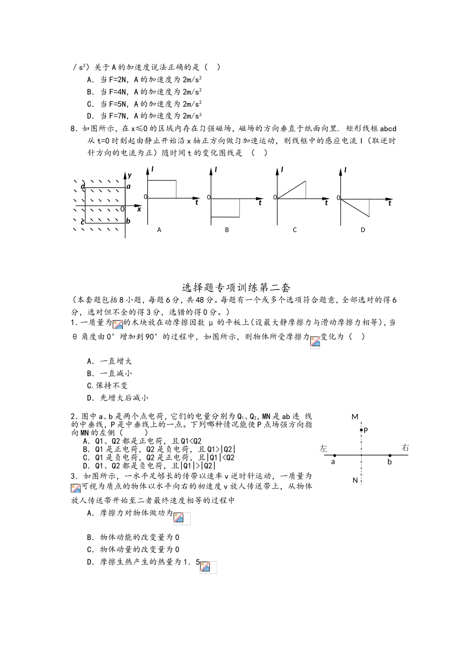 选择题专项训练关于电流的物理课程_第2页