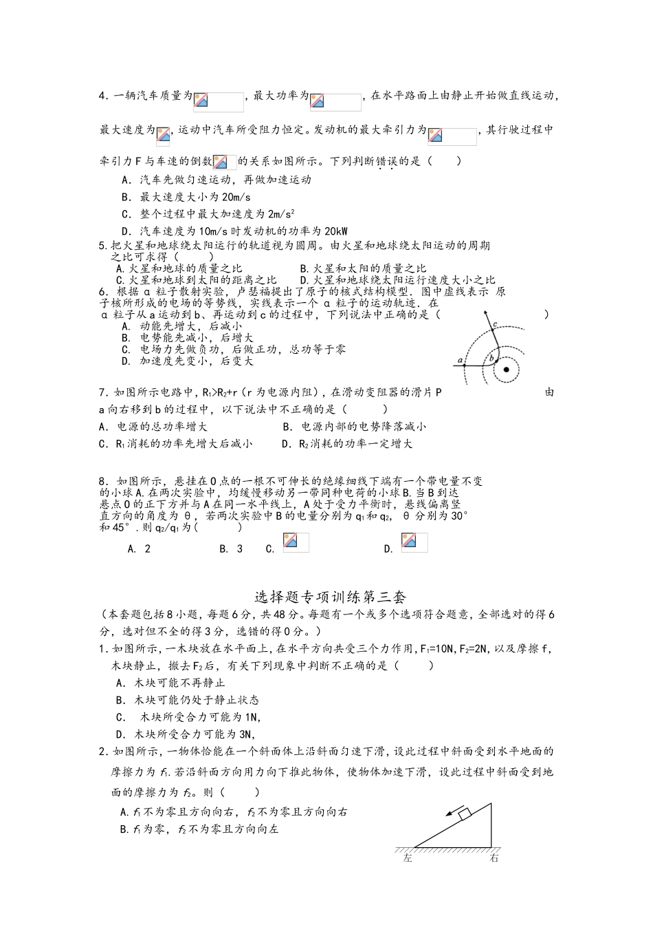 选择题专项训练关于电流的物理课程_第3页