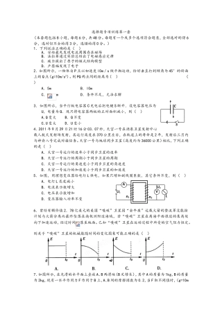 选择题专项训练关于电流的物理课程