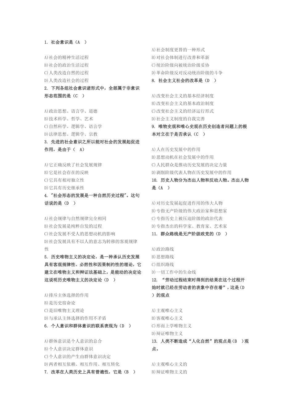 社会意识测试题_第1页