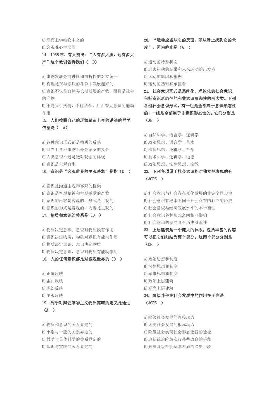 社会意识测试题_第2页