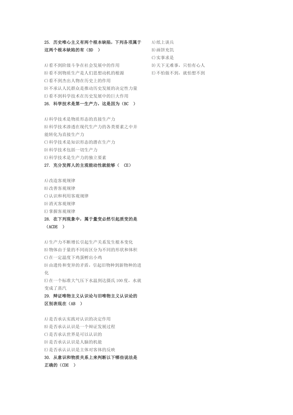 社会意识测试题_第3页