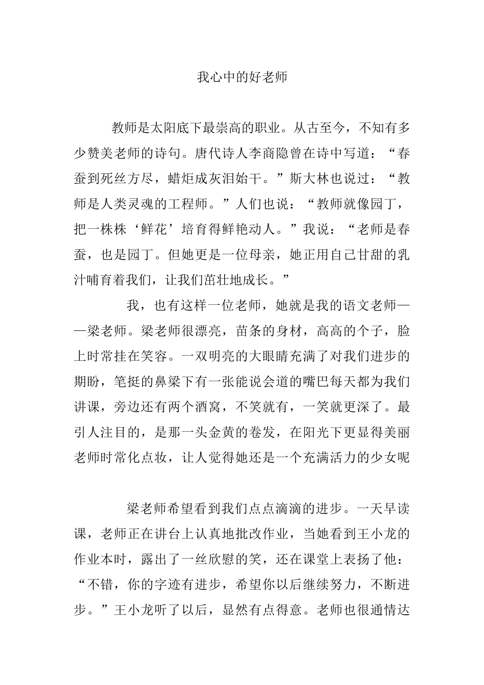 我心中的好老师语文教师_第1页