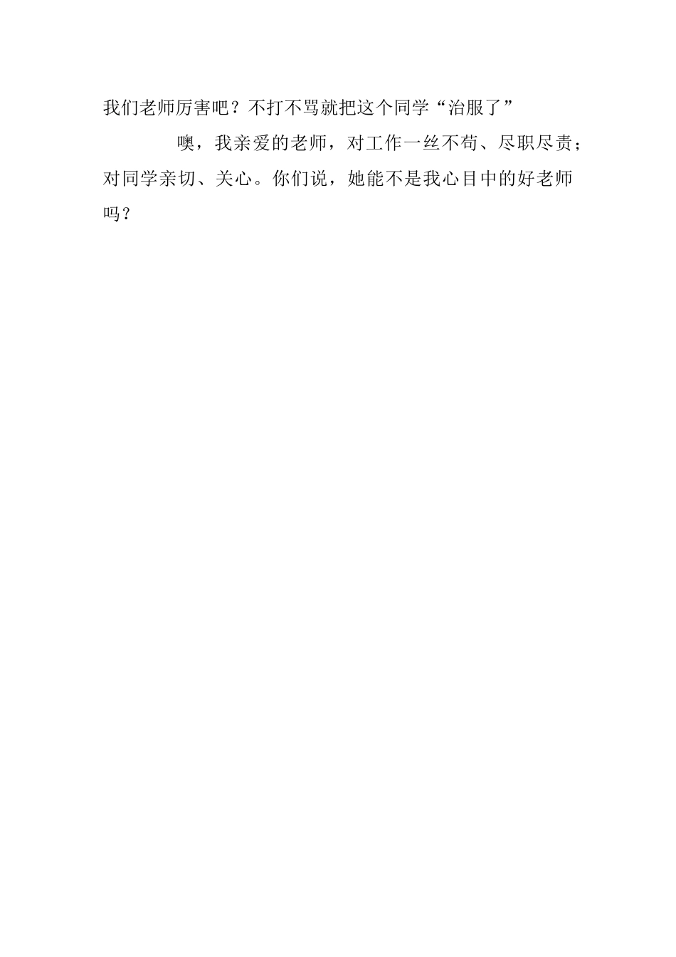 我心中的好老师语文教师_第3页