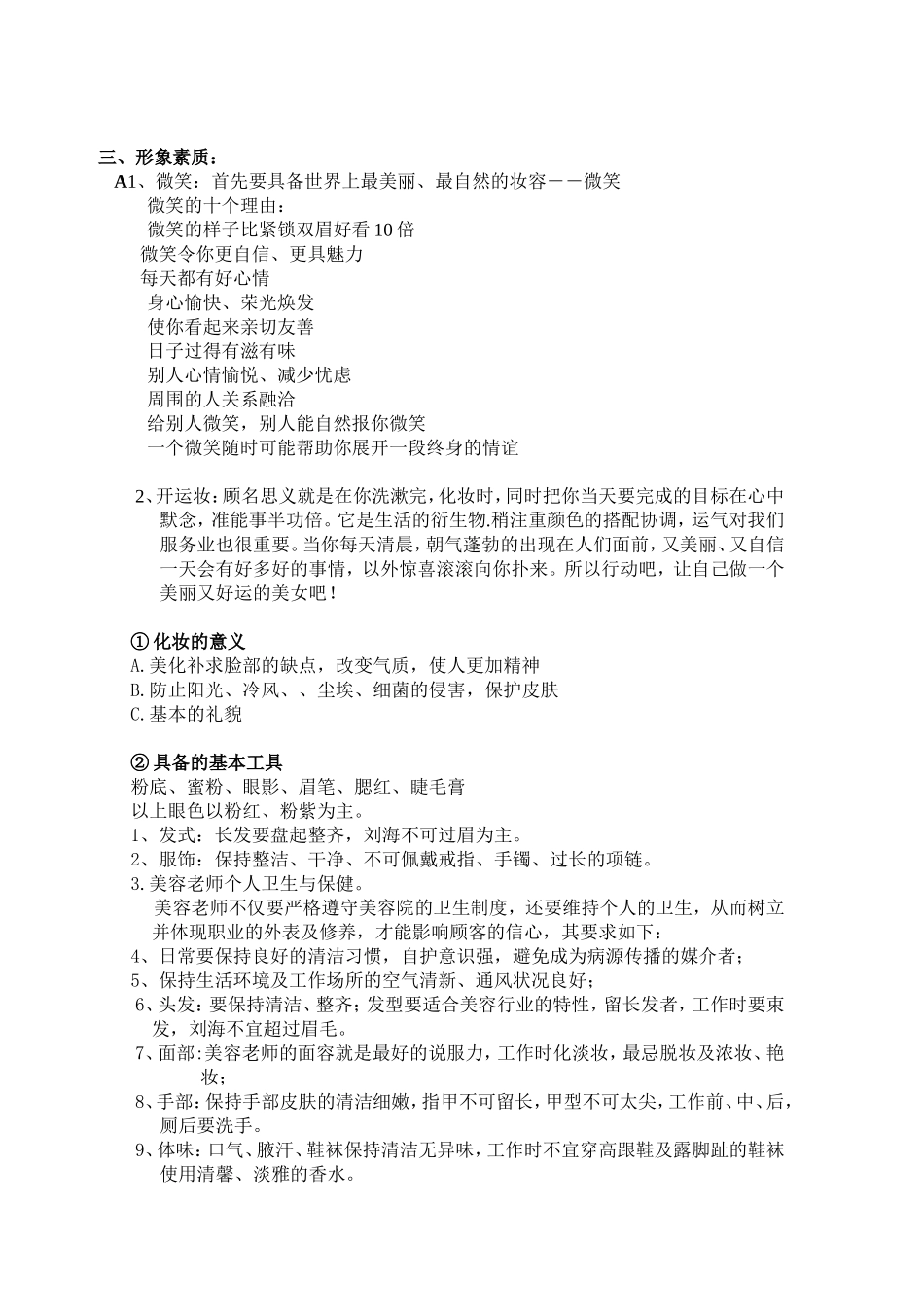 美容师的职业道德_第3页