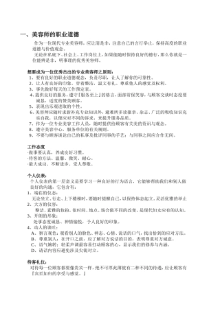 美容师的职业道德