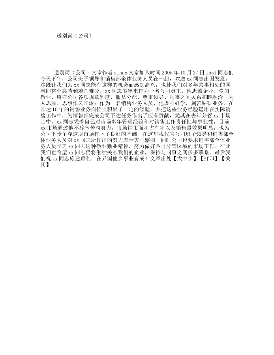 送别词（公司）_第1页