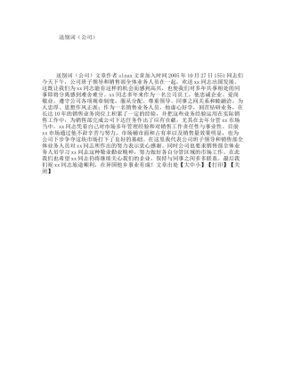 送别词（公司）