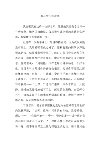我心中的数学老师好老师