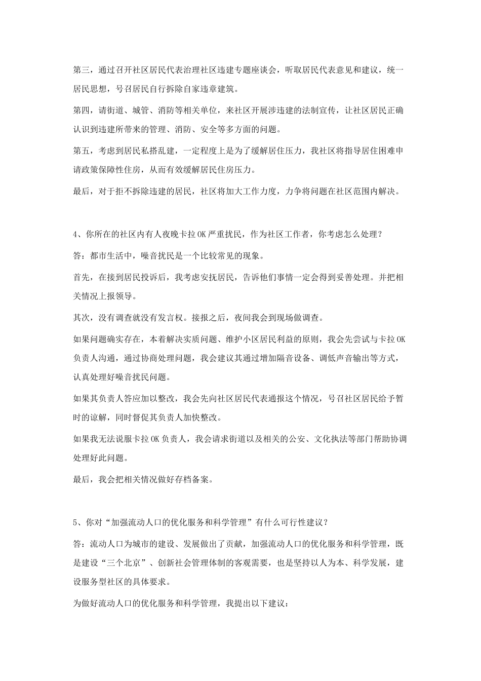 社区居民管理测试题_第2页