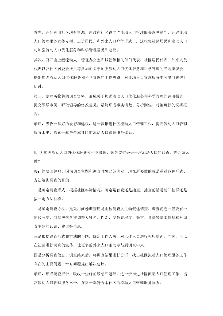 社区居民管理测试题_第3页