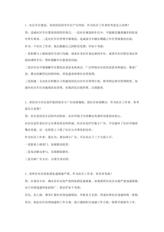 社区居民管理测试题