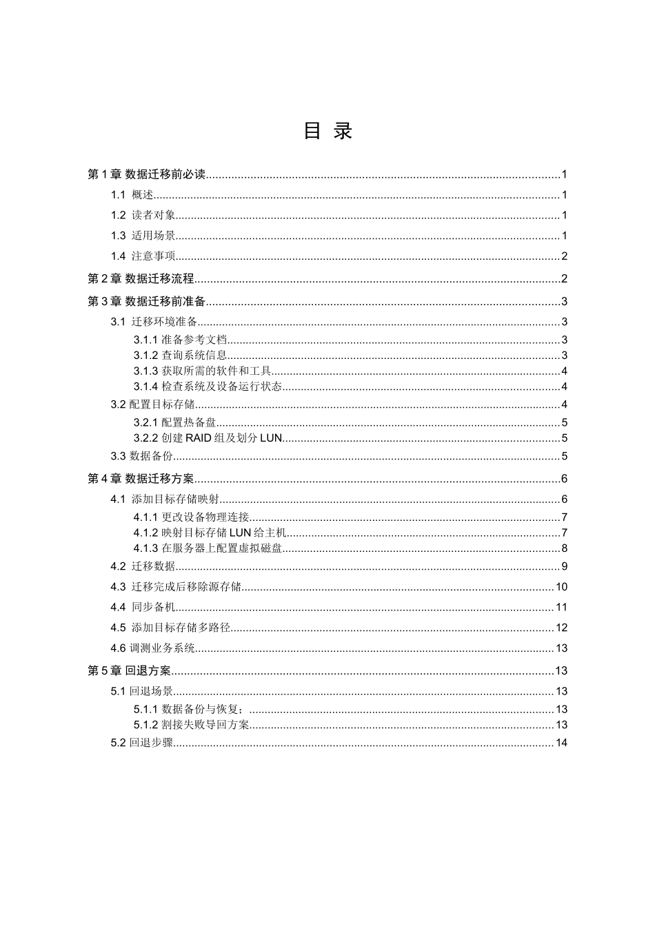 数据迁移服务V200R100C00VMware虚拟机数据迁移方案_第3页