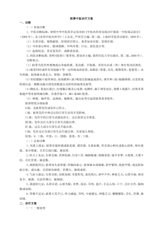 眩晕中医诊疗方案