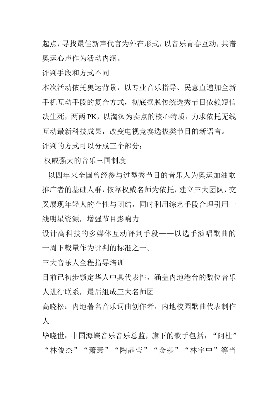 我型我SHOW音乐为奥运加油_第3页