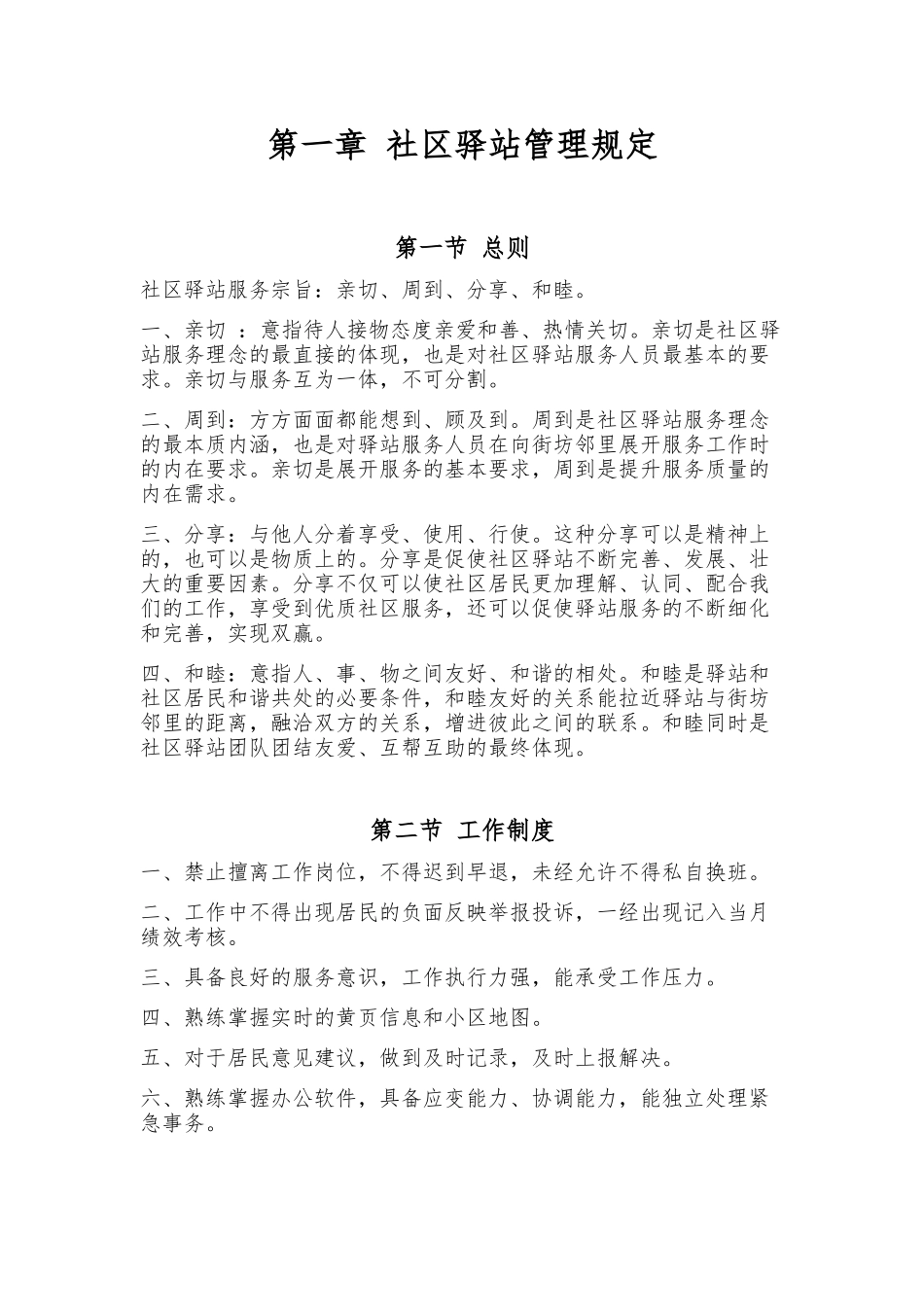 社区驿站规章制度手册_第3页