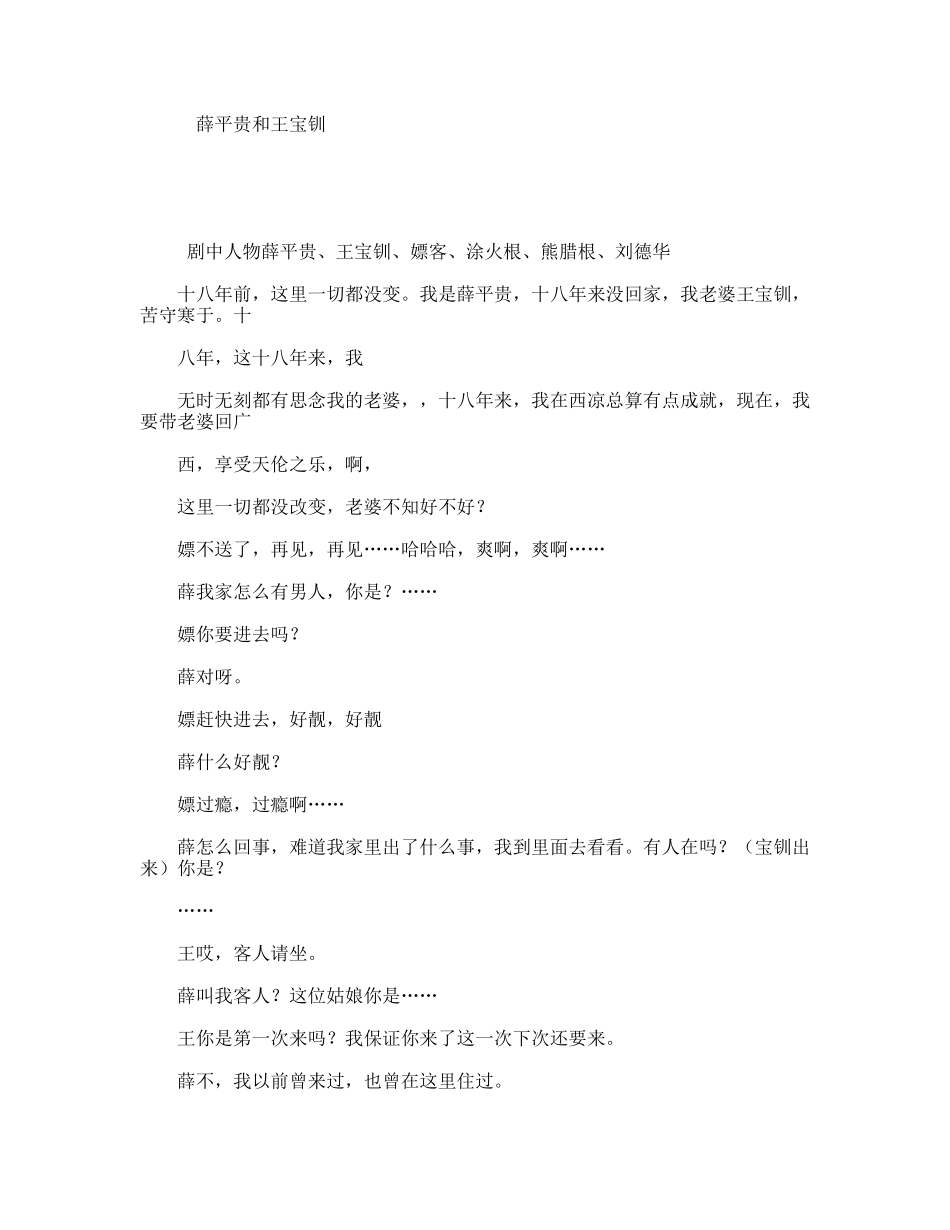 薛平贵和王宝钏 话剧小品剧本_第1页