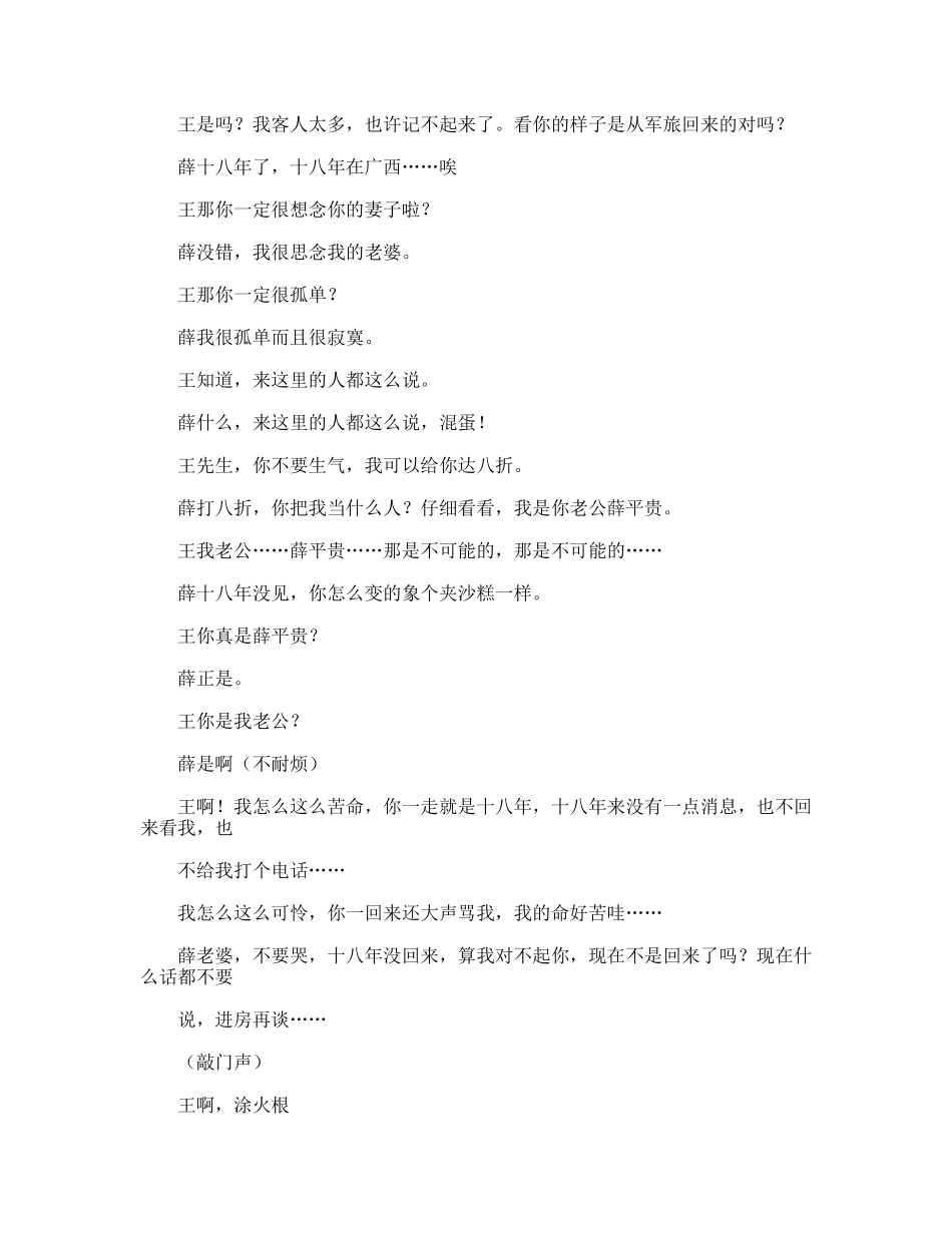 薛平贵和王宝钏 话剧小品剧本_第2页