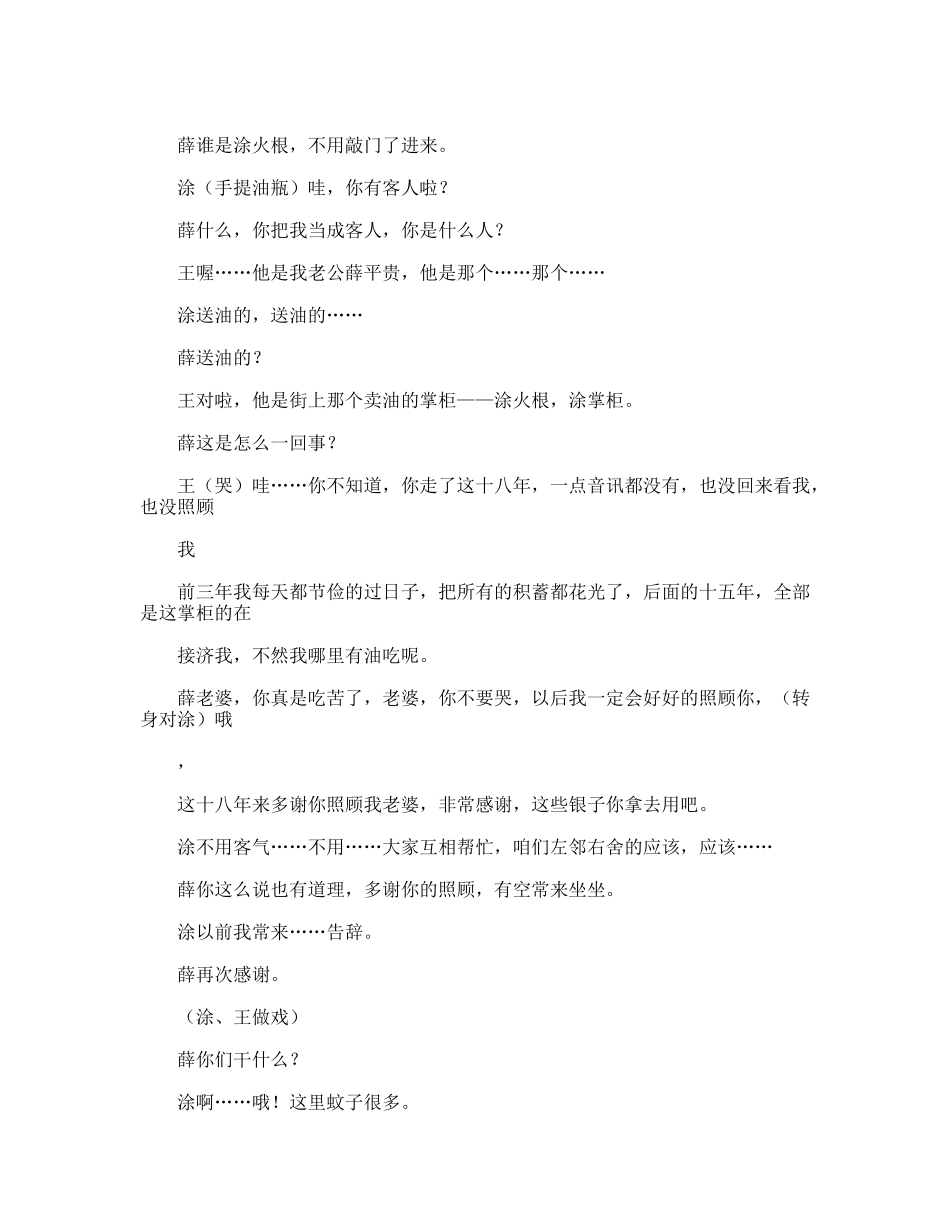 薛平贵和王宝钏 话剧小品剧本_第3页