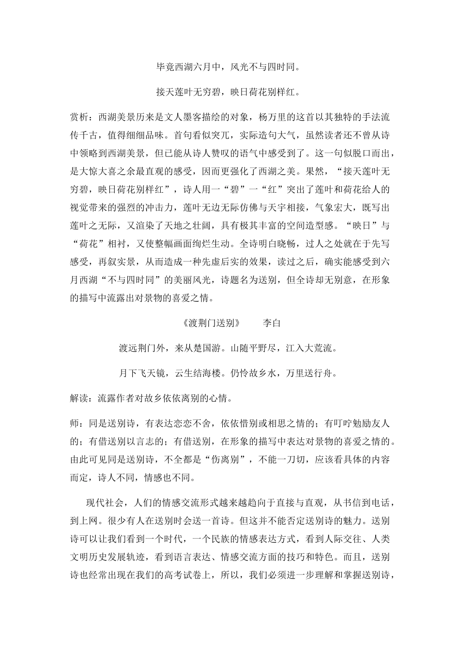 送元二使安西王维 唐诗汇总_第3页