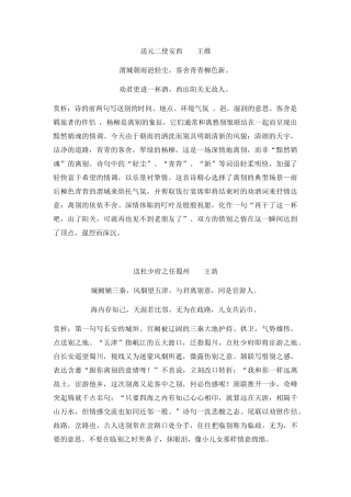 送元二使安西王维 唐诗汇总