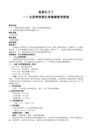 我要长大了 女孩青春期生理健康教育教案