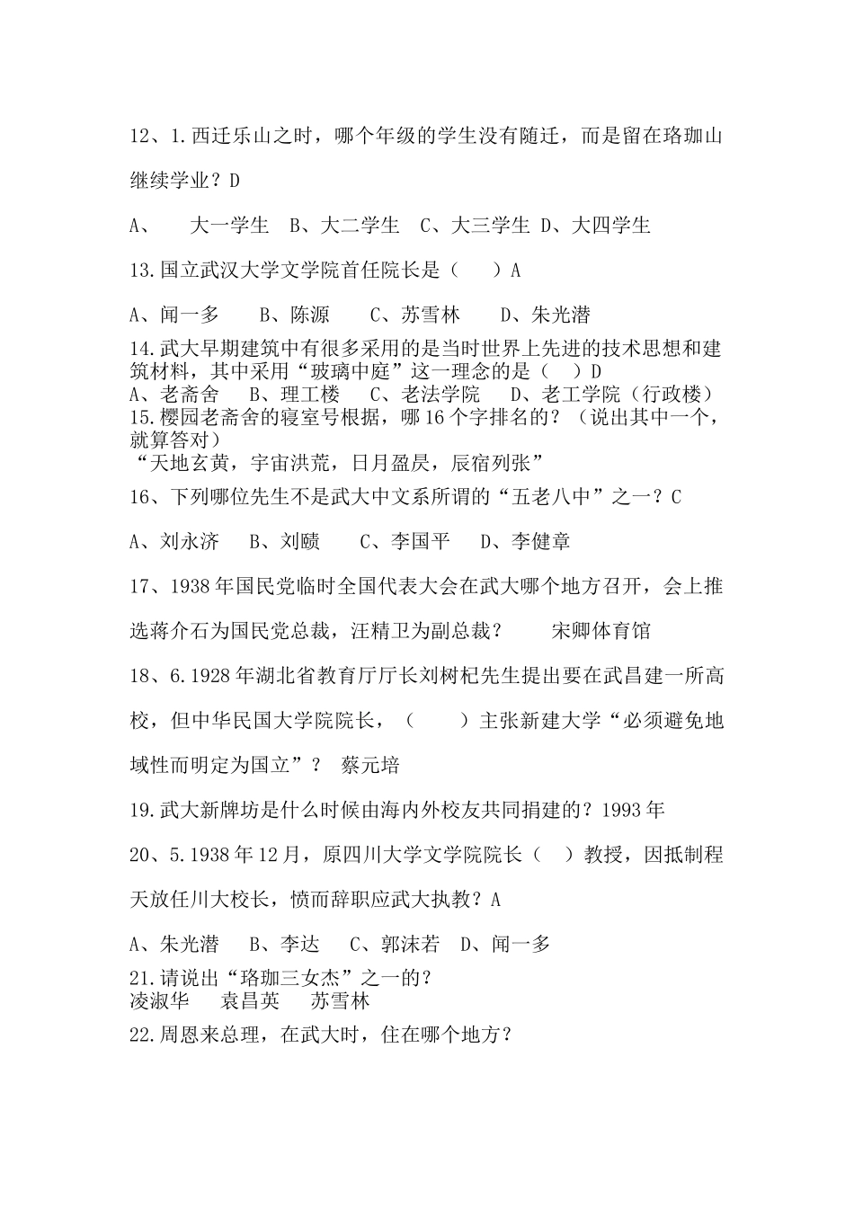 民国时期，国立武汉大学的第一任校长测试题_第2页