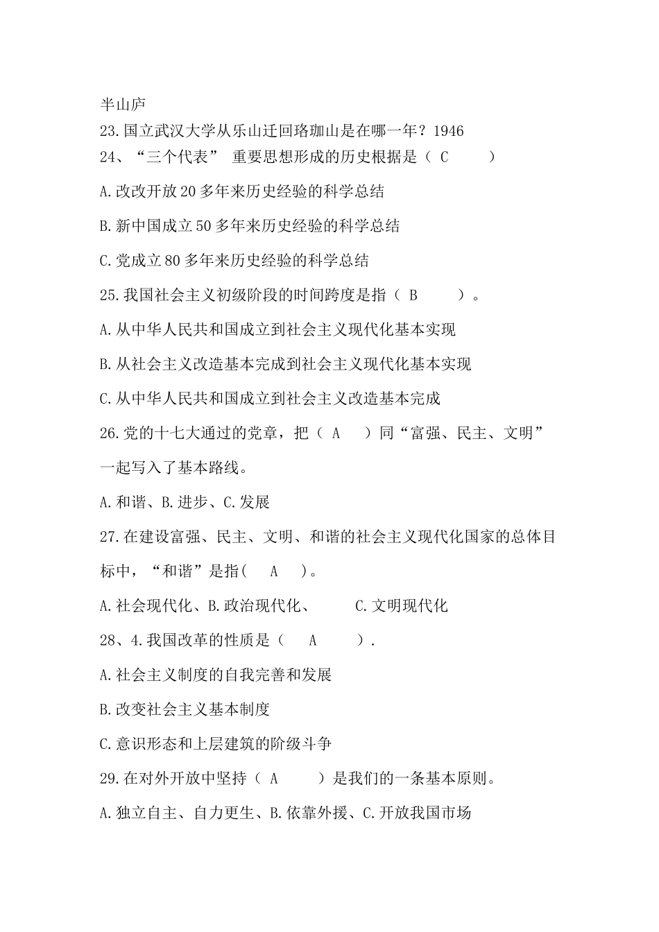 民国时期，国立武汉大学的第一任校长测试题_第3页