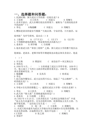 民国时期，国立武汉大学的第一任校长测试题