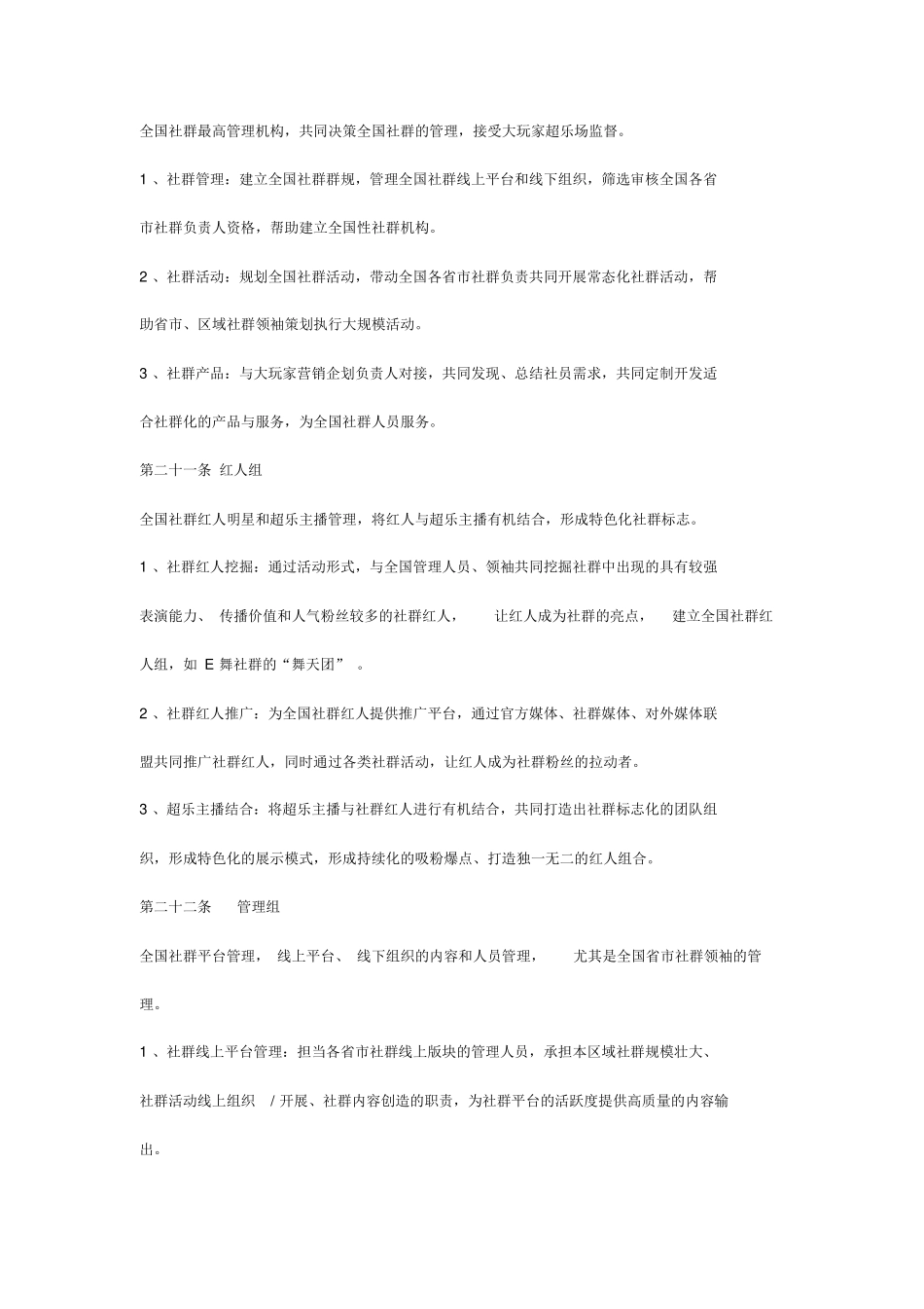 社群社区群的章程_第3页