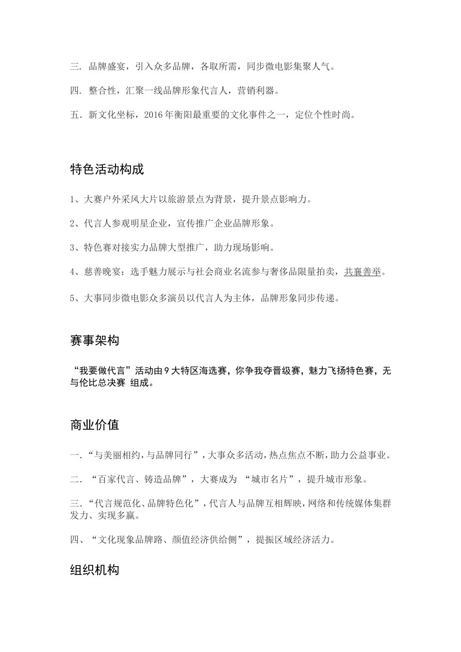 我要做代言  活动策划案_第2页