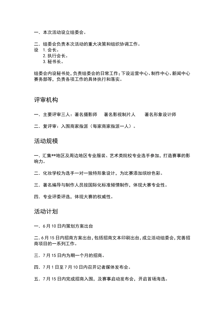 我要做代言  活动策划案_第3页
